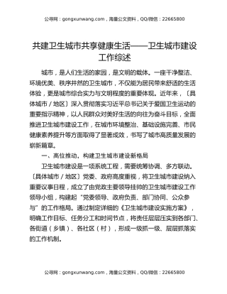 共建卫生城市 共享健康生活 —— 卫生城市建设工作综述