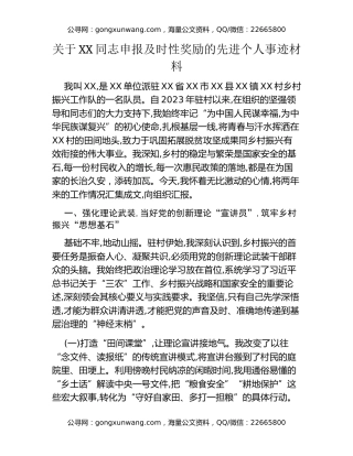 关于XX同志申报及时性奖励的先进个人事迹材料