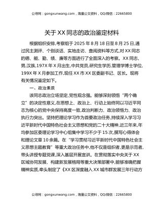 关于XX同志的政治鉴定材料