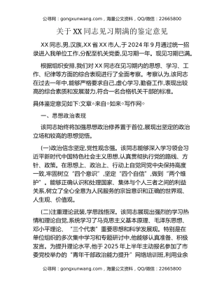 关于XX同志见习期满的鉴定意见