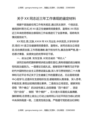 关于XX同志近三年工作表现的鉴定材料