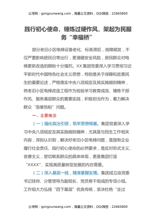 国企八项规定典型案例