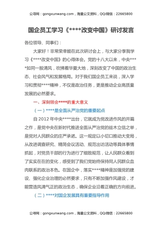 国企员工学习《八项规定改变中国》研讨发言