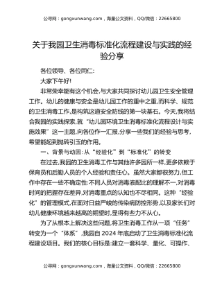 关于我园卫生消毒标准化流程建设与实践的经验分享