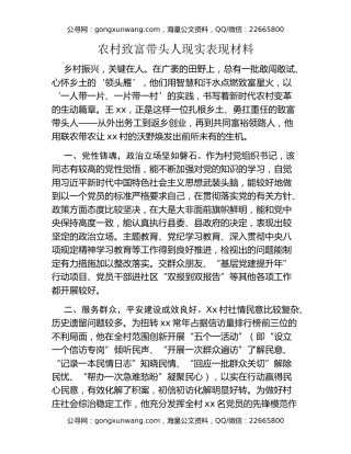 农村致富带头人现实表现材料
