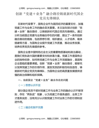 创新“党建+业务”融合路径铸就新时代国企党员先锋梯队