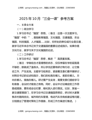 2025年10月“三会一课”参考方案