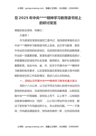 在2025年中央八项规定精神学习教育读书班上的研讨发言