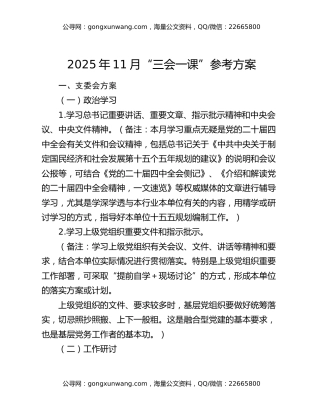 2025年11月“三会一课”参考方案
