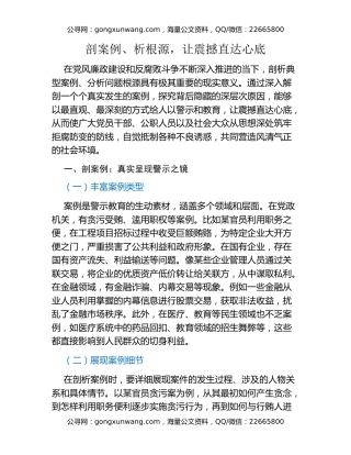 剖案例、析根源，让震撼直达心底