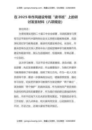 在2025年作风建设专题“读书班”上的研讨发言材料（八项规定）
