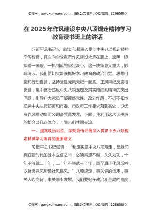 在2025年作风建设中央八项规定精神学习教育读书班上的讲话