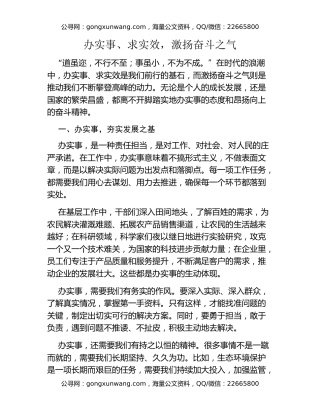 办实事、求实效，激扬奋斗之气