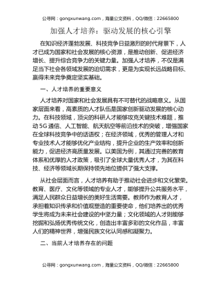加强人才培养：驱动发展的核心引擎