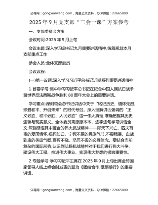 2025年9月党支部“三会一课”方案参考