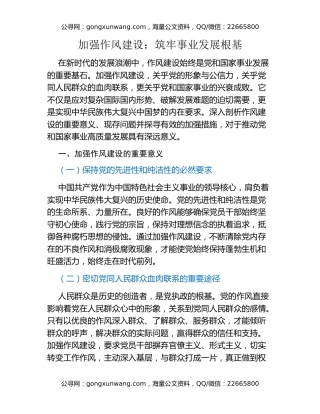 加强作风建设：筑牢事业发展根基