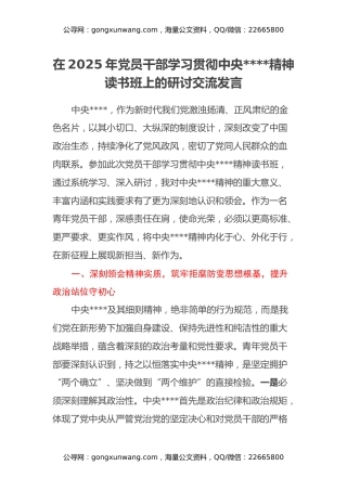 在2025年党员干部学习贯彻中央八项规定精神读书班上的研讨交流发言