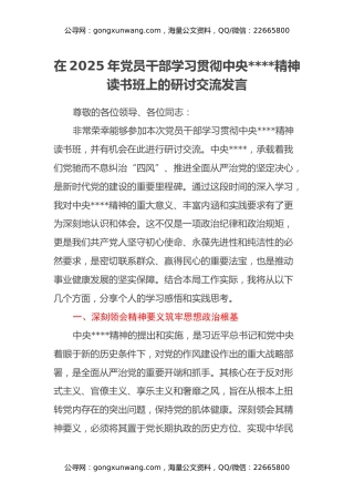 在2025年党员干部学习贯彻中央八项规定精神读书班上的研讨交流发言 (2)