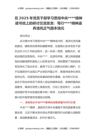 在2025年党员干部学习贯彻中央八项规定精神读书班上的研讨交流发言笃行八项规定精神 涵养清风正气固本培元