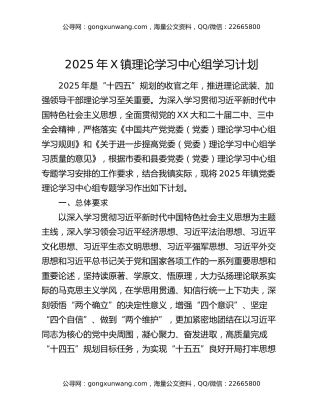2025年x镇理论学习中心组学习计划