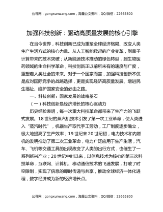 加强科技创新：驱动高质量发展的核心引擎