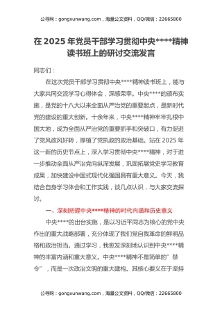 在2025年党员干部学习贯彻中央八项规定精神读书班上的研讨交流发言（3）