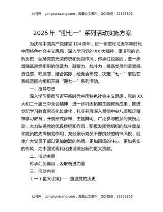 2025年“迎七一”系列活动实施方案