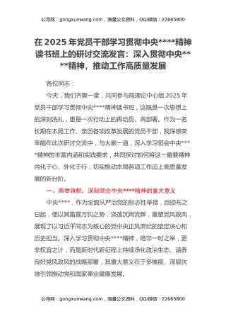 在2025年党员干部学习贯彻中央八项规定精神读书班上的研讨交流发言：深入贯彻中央八项规定精神，推动工作高质量发展