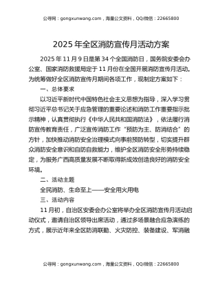 2025年全区消防宣传月活动方案