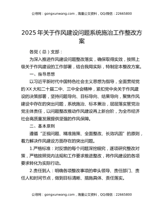 2025年关于作风建设问题系统施治工作整改方案
