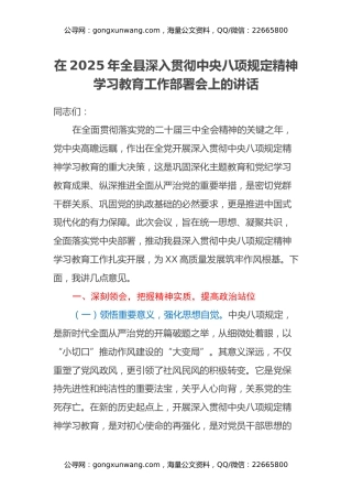在2025年全县深入贯彻中央八项规定精神学习教育工作部署会上的讲话