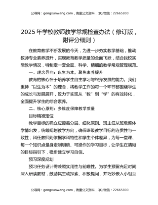2025年学校教师教学常规检查办法（修订版，附评分细则）
