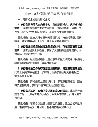 单位10种隐形变异表现自查清单