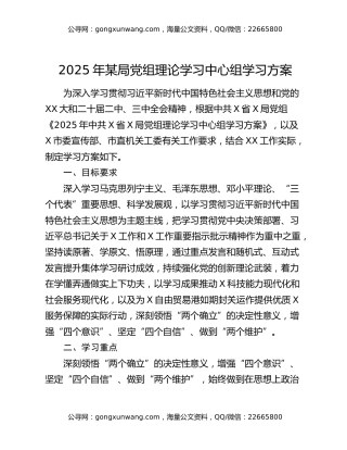 2025年市x局党组理论学习中心组学习方案