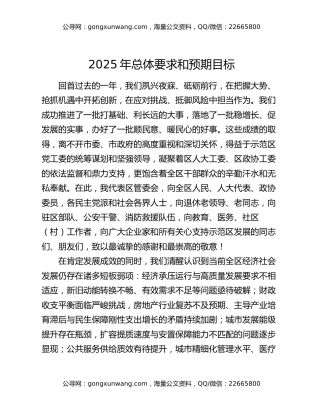 2025年总体要求和预期目标