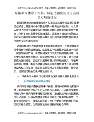 厚植共同体意识根基，赋能边疆民族地区高质量发展新征程