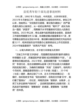县优秀年轻干部先进事迹材料