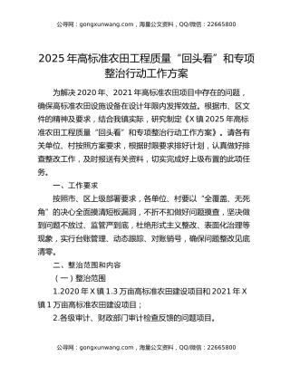 2025年高标准农田工程质量“回头看”和专项整治行动工作方案