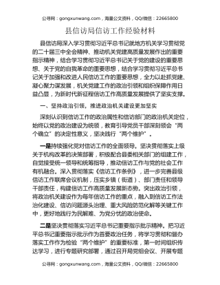 县信访局信访工作经验材料