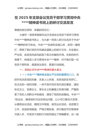 在2025年支部会议党员干部学习贯彻中央八项规定精神读书班上的研讨交流发言