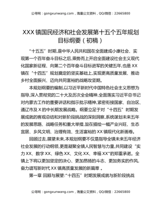 XXX镇国民经济和社会发展第十五个五年规划目标纲要（初稿）