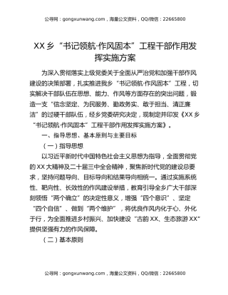 XX乡“书记领航·作风固本”工程干部作用发挥实施方案