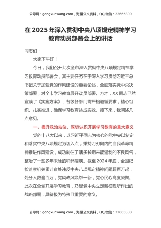 在2025年深入贯彻中央八项规定精神学习教育动员部署会上的讲话（2）