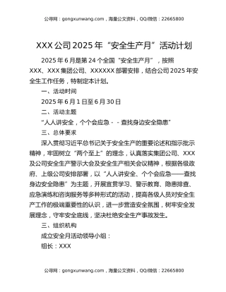 XX公司2025年“安全生产月”活动计划