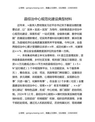 县综治中心规范化建设典型材料