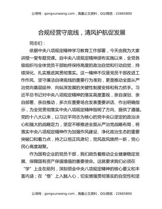 合规经营守底线，清风护航促发展