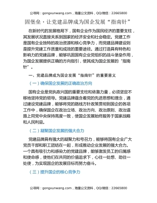 固堡垒・让党建品牌成为国企发展“指南针”