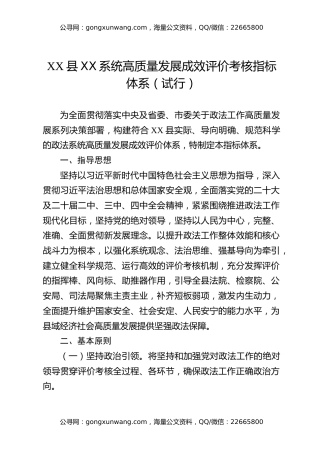 XX县XX系统高质量发展成效评价考核指标体系(试行)