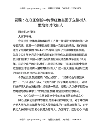 在守正创新中传承红色基因 于立德树人里培育时代新人