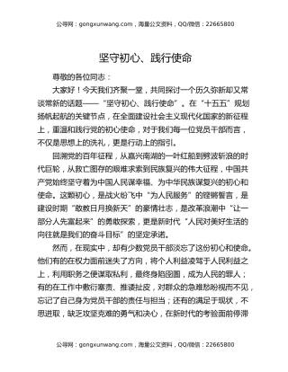 坚守初心、践行使命